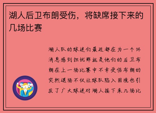 湖人后卫布朗受伤，将缺席接下来的几场比赛