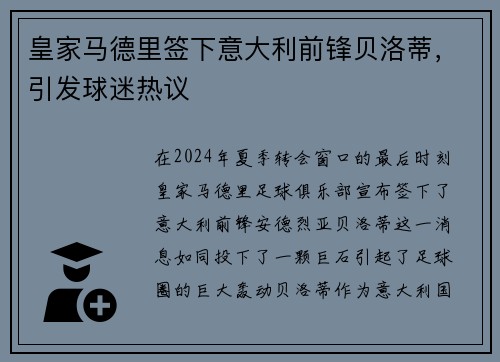 皇家马德里签下意大利前锋贝洛蒂，引发球迷热议